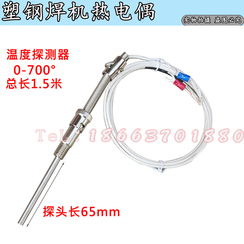 Welding machine thermocouple temperature control probe sensor temperature detector plastic steel welding machine aluminum alloy doors and windows equipment accessories