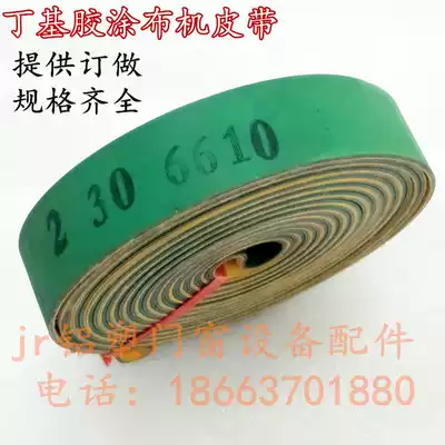 Butyl rubber gluing machine Belt Coating machine Synchronous belt Conveyor belt Insulating glass production line Processing equipment Accessories