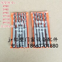 5 6 8*100 Broken Bridge aluminum alloy milling cutter single double shaft imitation milling door and window opening hole punching water tank tool