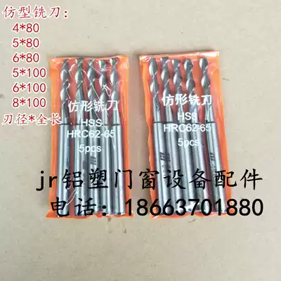 5 6 8*100 Broken Bridge aluminum alloy milling cutter single double shaft imitation milling door and window drilling tool