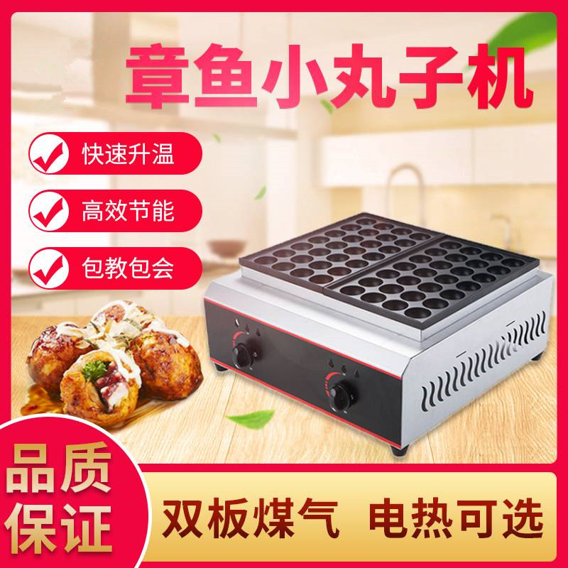 Home New Home Commercial Octopus Small Balls Machine Double Board Fish Pellet Stove Shrimp Rip Egg Octopus Sasha Pellet