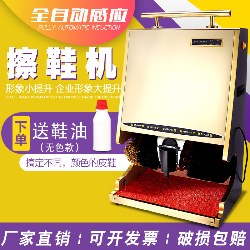 New product commercial fully automatic shoe shine machine public hotel household induction shoe shiner electric shoe polisher hall