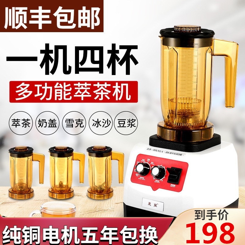Home Extraction Tea Machinery Commercial Milk Tea Shop Milk Cover Three-in-one Quintet Quenching Tea Machine Crushed Ice Sand Juicing Milkshake Ice Sand Machine
