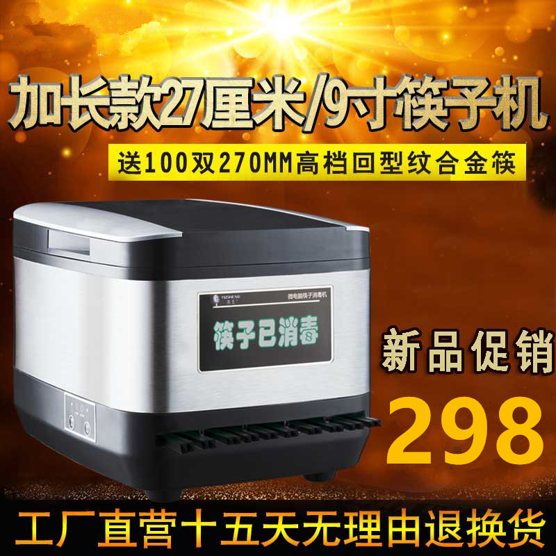 Hot pot special chopsticks disinfection machine stainless steel lengthened nine-inch 27cm commercial micro-computer intelligent machine cabinet case