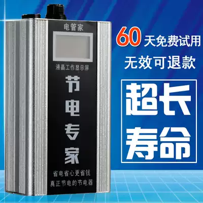 The new high-power Household Electric power energy-saving air conditioning Battery Saver shop smart battery saver province charge pal Power Saver