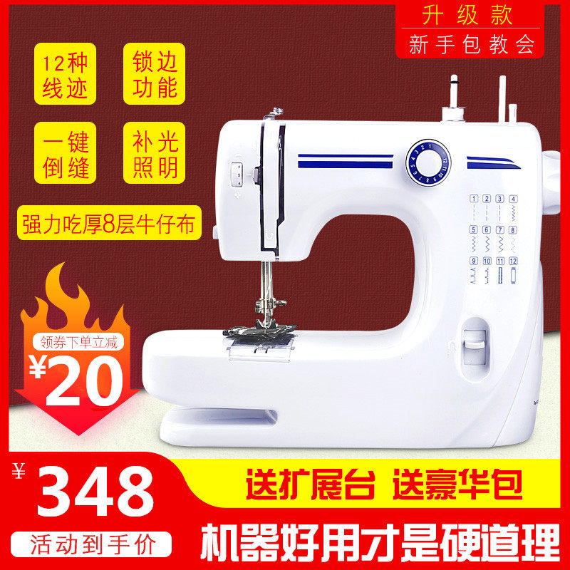 Sewing machine Home Multi-functional electric type Eating Thick Lock Side Small Practical Starter sewing Sewn Garment Sewing Cloth machine 