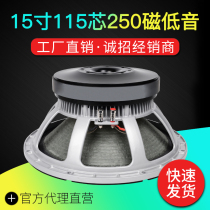 15-inch 115 115 250 Magnetic overweight Low tone Normal Magnetic Space Magnetic Large magnet Heavy Bass Horn Unit Stage