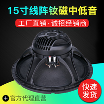 15-inch neodymium magnetic bass horn high-end high power 75 core stage performance line gusts full-frequency horn TW line gusts