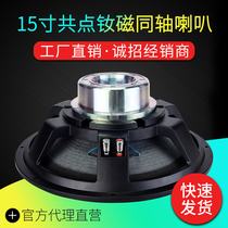 JBL Neodymium Magnetic 100 Core 15 Inch High Power Kt Stage Speaker Professional Full Frequency Bass Speaker Horn 1000W