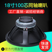 18 inch high and low 100 core coaxial high-power horn sound outdoor singing remote subwarhead single double 18 inch box