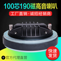 100 core tweeter 190 magnetic high power imported flat wire professional stage performance with high frequency horn driver