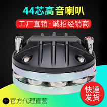 Professional imported sound Film 44-core plum blossom rubidium magnetic copper-clad aluminum flat wire molecular film beauty shock small high pitch sound device