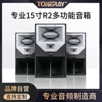 Professional 15 inch R2 multifunction speaker R2 single 15 inch with 8 inch medium sound 3 inch alt professional bar KTV speaker
