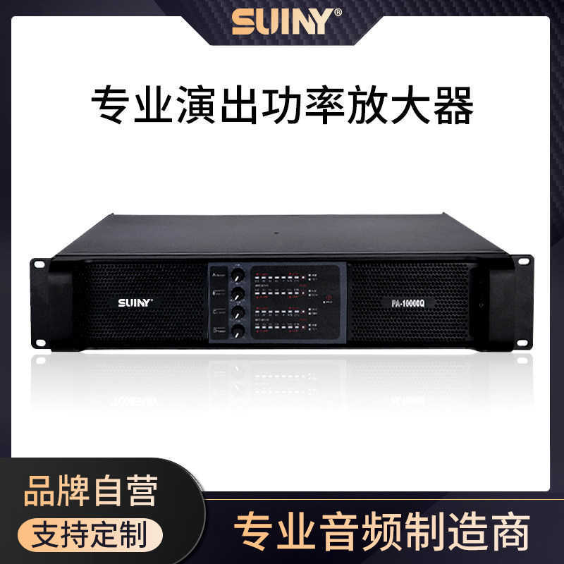 4*1300W high-power four-channel professional digital power amplifier switching power supply line array power amplifier PA-10000Q