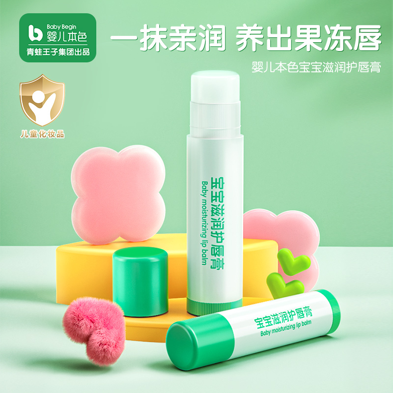 Frog Prince baby true color baby moisturizing lip balm 4g boys and girls moisturizing moisturizing moisturizing anti-cracking baby