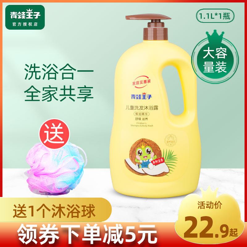 Frog prince children's shampoo shower gel 2 in 1 1L baby shower gel baby children's shampoo