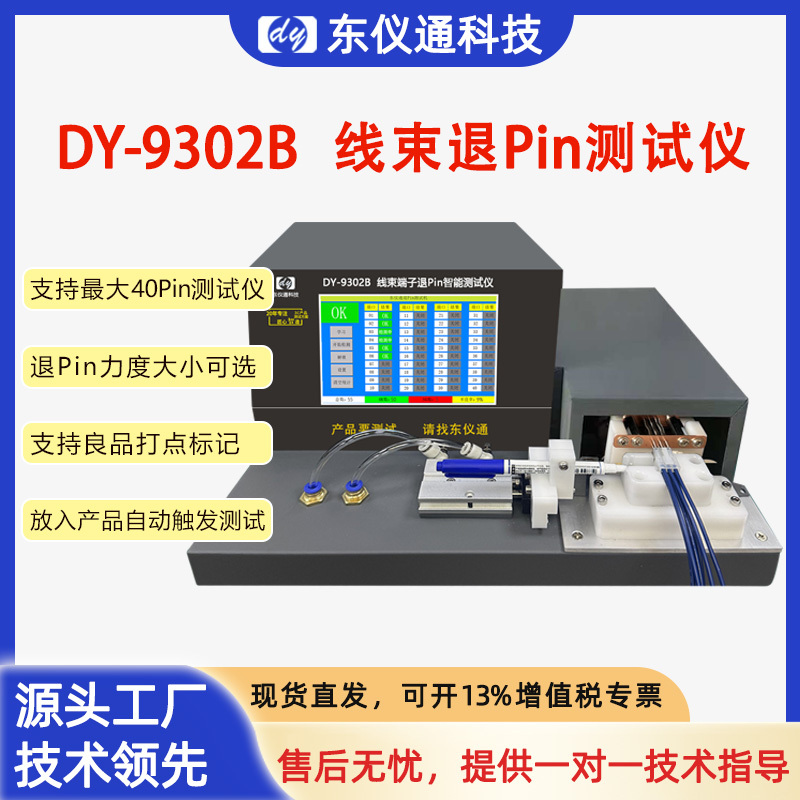 Male Automotive Wiring Harness Connector Misalignment Detection, Pin Removal, Empty Pin, Wiring Harness Pin Removal Tester Dy9302B