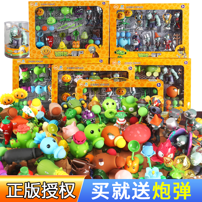 Genuine Plant War Dead Body Toy Full Set 3 Boys Ejection Big Counterattack Suit 2 Peas Shooter Children Soft Glue