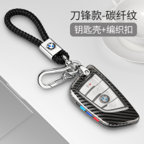 BMW 530 Key Set 320li Female 535le Fashion 740 Blade 325 All-inclusive New 5 Series Car 125i Creative