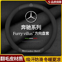 Benz steering wheel sleeve e motion e300l Seasons universal a200l anti-slip c260l genuine leather glc ultra-thin c200l