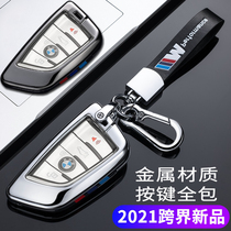 BMW 3-series key cover three new x1 upscale 1 series 5 series car x6 knife frontal section x4 full package 740 men x2