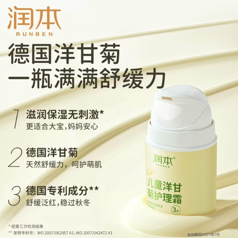 润本儿童面霜秋冬婴儿宝宝霜新生保湿滋润补水擦脸护肤润肤身体乳
