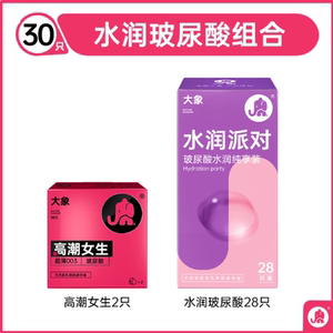 大象全玻尿酸超薄避孕套30只组合
