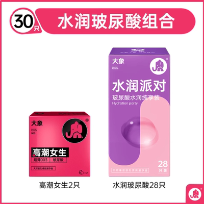 大象全玻尿酸超薄避孕套30只组合