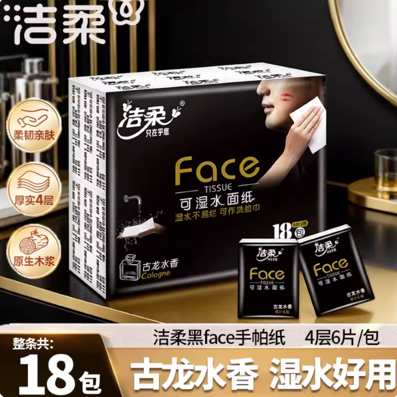 【天降18包】洁柔face手帕纸面巾纸