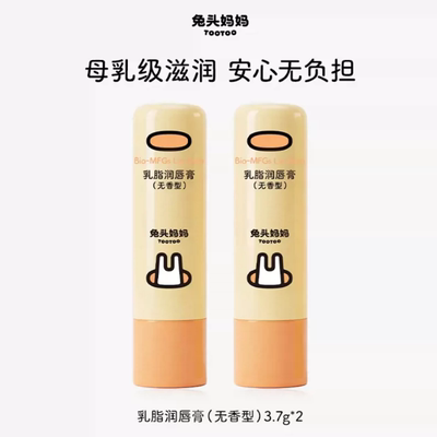 疯狂动物城联名兔头妈妈儿童唇膏