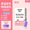 善存婴儿医用退热贴10贴