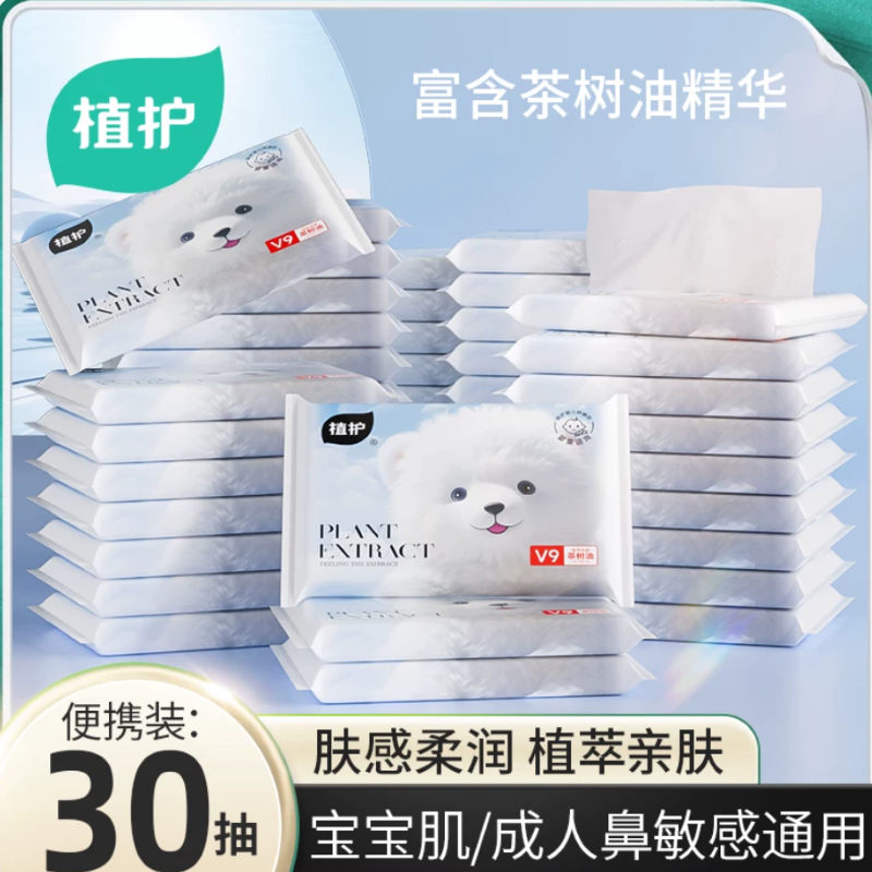 zfb红包1毛到手30抽*2包植护乳霜纸