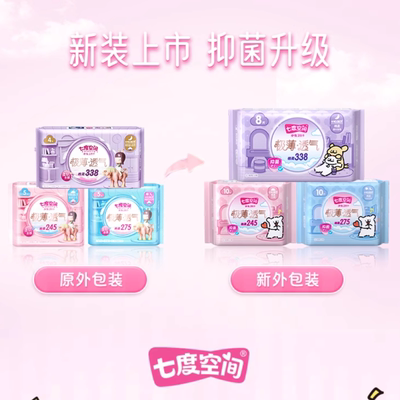 七度空间极薄透气卫生巾
