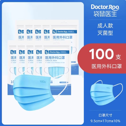 袋鼠医生医用外科口罩成人灭菌级独立包装正品一次性医疗官方旗舰