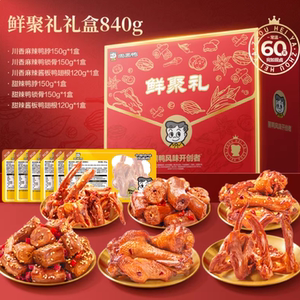 内含6大盒！周黑鸭鲜聚礼盒840g
