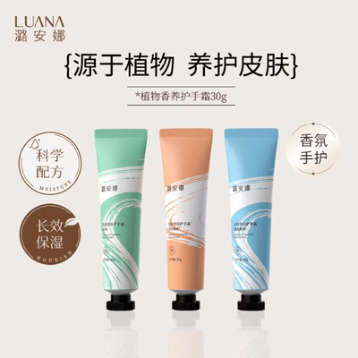 潞安娜护手霜保湿秋冬保湿防干裂