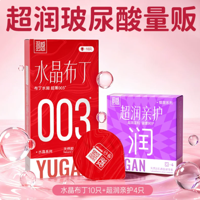 天降7.9！羽感水晶布丁避孕套