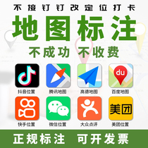 地图标记商户标注百度高德腾讯公司导航位置新增店铺定位认证标记