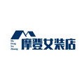 摩登女装店