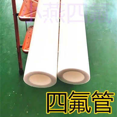PTFE tube F4 tube Teflon tube 75~102 polytetrafluoroethylene tube Tetrafluoro tube thick wall tube casing