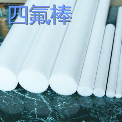 High temperature resistant rod PTFE rod F4 rod Teflon rod Teflon rod PTFE rod PTFE rod Straight