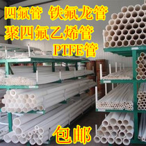 National PTFE tube F4 tube 17~ 37 Teflon tube PTFE tube PTFE tube Straight