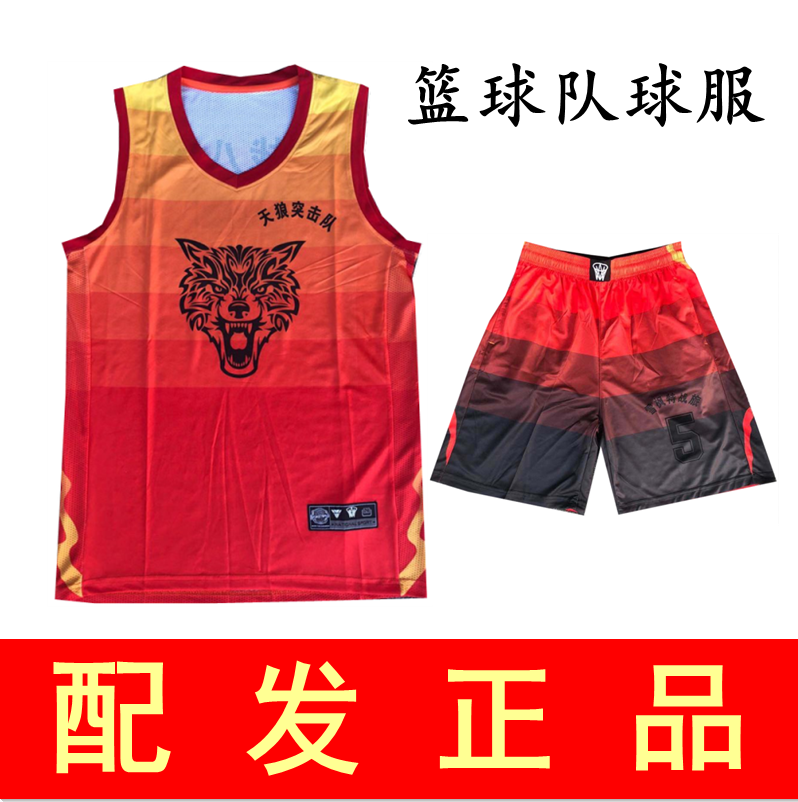 Public Hair Snow Maple Brigade Sky Wolf Commandos play basketball clothes suit Special Battle Camp Conqueror Sports Training Clothing Vest