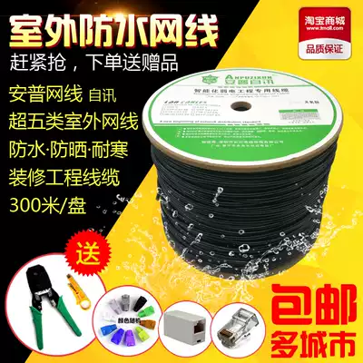 Outdoor Anpu Super Class 5 water blocking network route waterproof double sheath network cable with power supply integrated integrated monitoring twisted pair