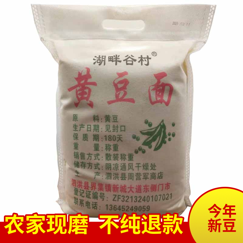 Soybean flour freshly ground pure soybean noodles Fresh raw soybean flour Tofu bean flower multigrain pancake powder 2500g
