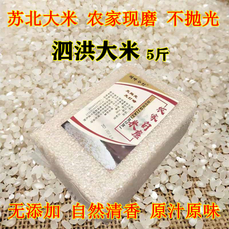 Farmhouse rice self-production not polished rice New rice Bulk Surabaya rice New non-glutinous rice Subei countryside rice 5 catties