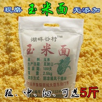 Corn flour whole grains household bract rice noodles old corn flour corn flour corn flour corn flour porridge porridge powder 5 pounds