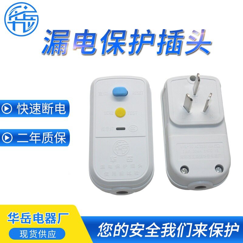 16A integrated leakage protection plug anti-leakage electric water heater solar water heater universal plug leakage protection