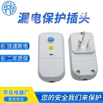 16A integrated earth leakage protection plug anti-leakage electric water heater solar water heater universal plug leakage protection