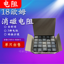 Degaussing resistance color TV degaussing 18 Ohm two-pin three-pin resistor